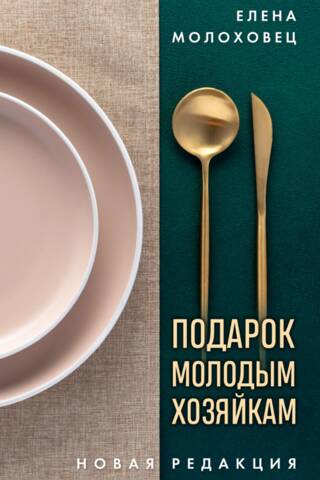 A gift for young housewives