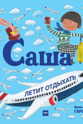 Sasha is flying on vacation