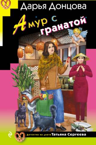 Амур с гранатой