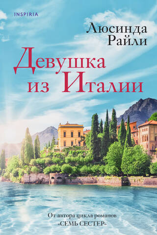 Meitene no Itālijas