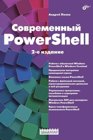 Modern PowerShell