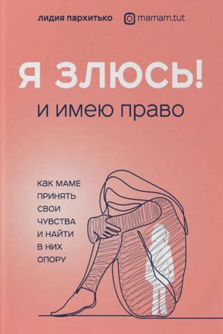 I'm angry! And I have the right to be.