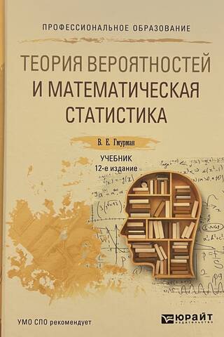 Probability Theory and Mathematical Statistics. Textbook