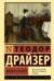 Дженни Герхардт