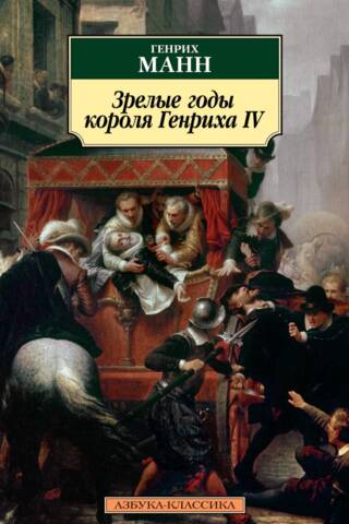 Karaļa Henrija IV brieduma gadi