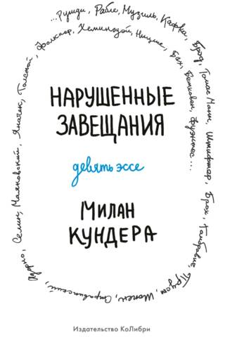 Broken Wills: Nine Essays