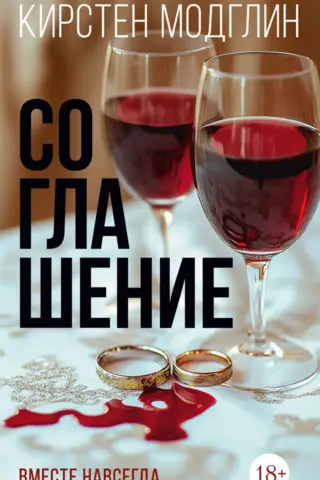 Соглашение