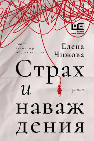 Страх и наваждения