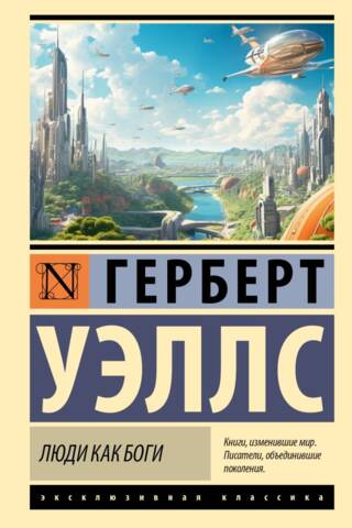 Cilvēki ir kā dievi