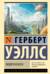 Люди как боги