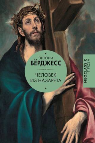 The Man from Nazareth