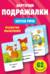Подражалки. Карточки для запуска речи. 0-2 года