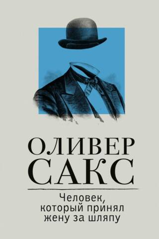 The Man Who Mistook His Wife for a Hat