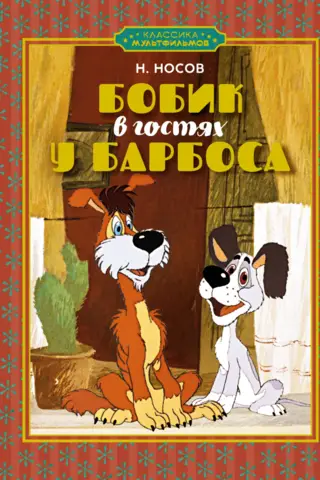 Bobiks apmeklē Barbosu