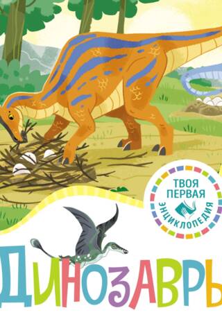 Dinosaurs