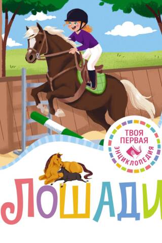 Horses