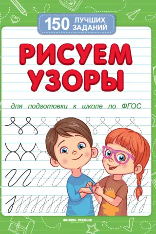 Рисуем узоры