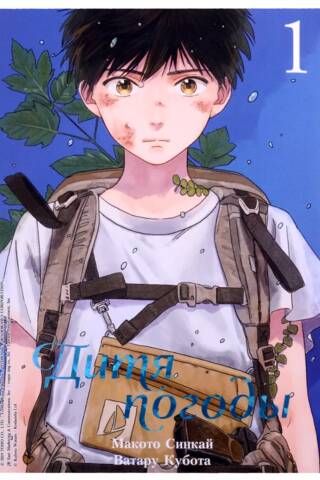 Weathering with You. Volume 1