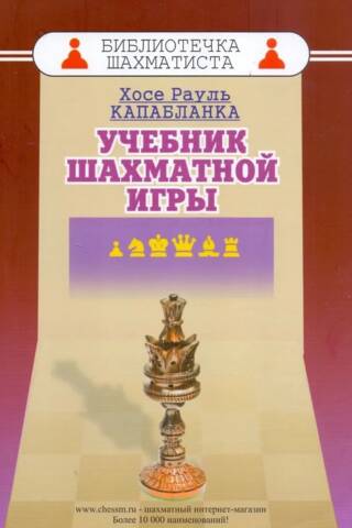 Šaha spēles mācību grāmata
