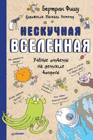 A Fun Universe: Scientists' Answers to Kids' Questions