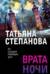 Врата ночи