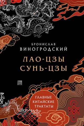 Galvenie ķīniešu traktāti