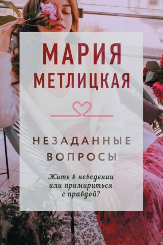 Neuzdotie jautājumi