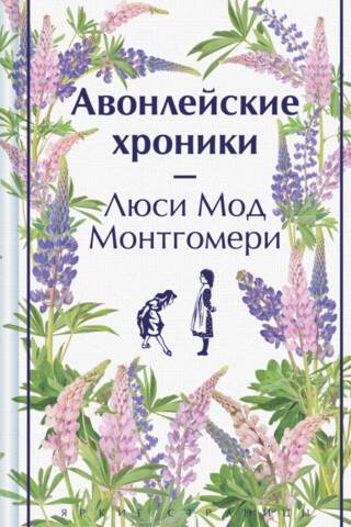 Avonlī hronikas
