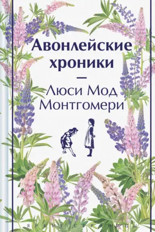 Avonlī hronikas
