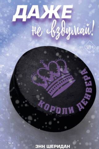 Даже не вздумай!