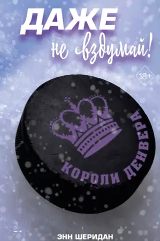 Даже не вздумай!