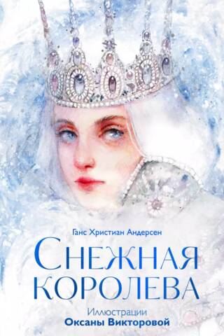 The Snow Queen