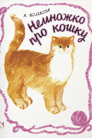 Nedaudz par kaķi