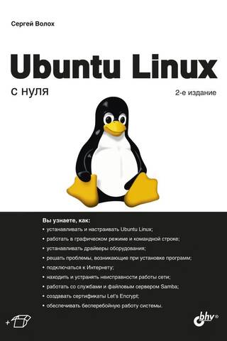Ubuntu Linux с нуля