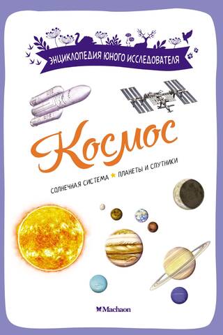 Space. Solar System. Planets and Satellites