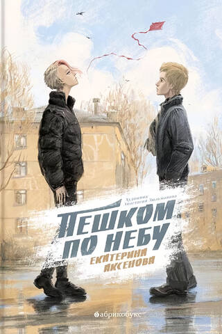 Pastaiga debesīs