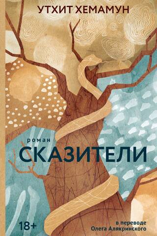 Сказители