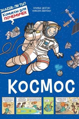 Космос