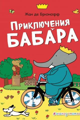 The Adventures of Babar