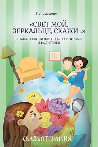 "Mirror, Mirror, Tell Me...": Fairytale Therapy for Professionals and Parents