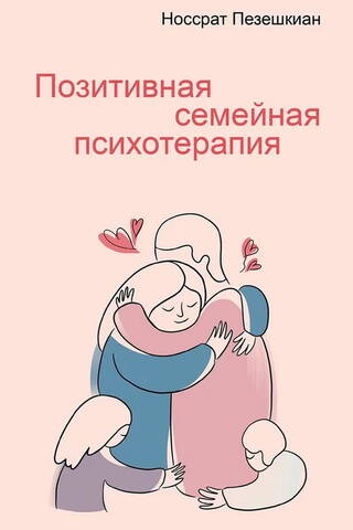 Positive family therapy
