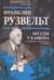 Беседы у камина. О кризисе, олигархах и войне
