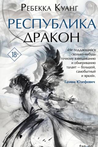 Республика Дракон
