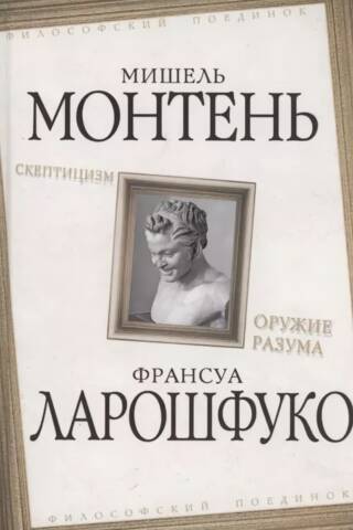 Skepticisms: saprāta ierocis