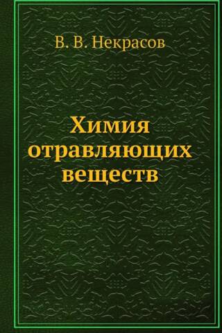 Toksisko vielu ķīmija
