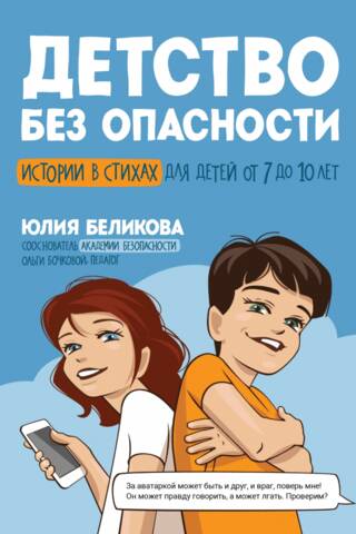 Childhood without danger
