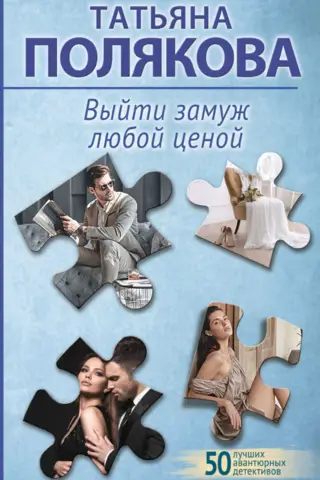 Precēties par katru cenu