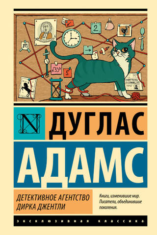 Dirk Gently's Detective Agency