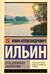 Путь духовного обновления
