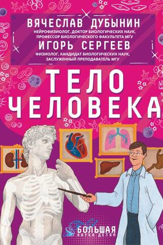 Cilvēka ķermenis